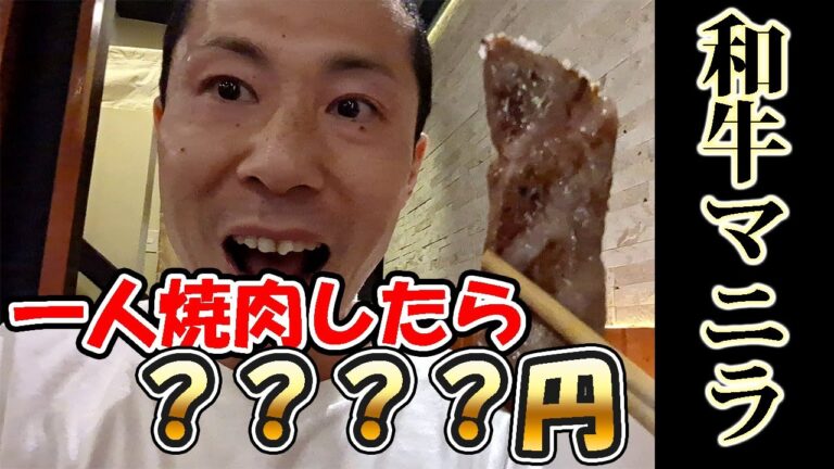 フィリピンの和牛マフィア？和牛マニラで一人焼肉したらコスパ〇〇だった 2024年2月