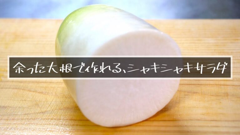 お雑煮に使いきれなかった、余り『大根』で作る、便利なスピードサラダレシピ☆