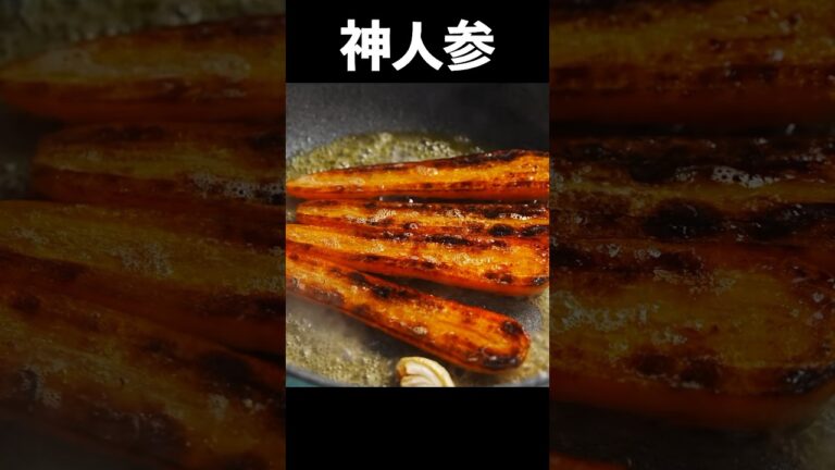 【総再生300万回超え】これ以降、人参は冷蔵庫で余らない。キャロットステーキの極意 #shorts