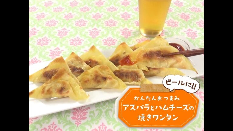 7 Cut Recipe：【3stepかんたんレシピ】アスパラとハムチーズの焼きワンタン
