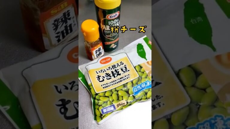 家にある材料で簡単おつまみ❣️ビールがススム🍻ラーチー枝豆