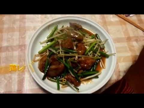 鶏レバーとにんにくの芽のスタミナ炒め