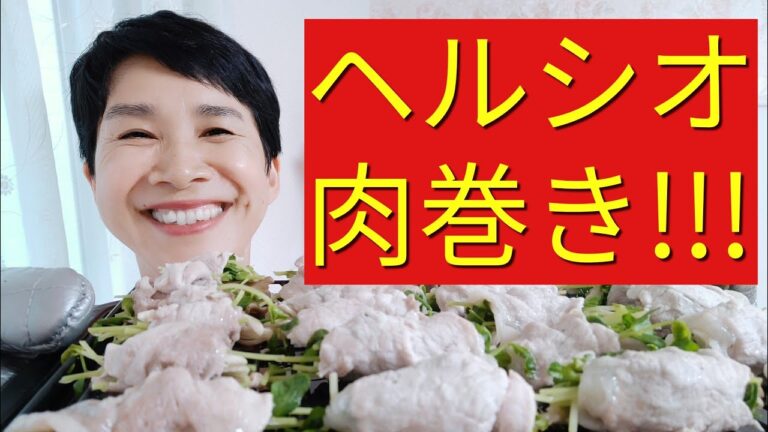 【ヘルシオレシピ】「肉巻き」まいたけと豆苗を巻いて入れるだけ！