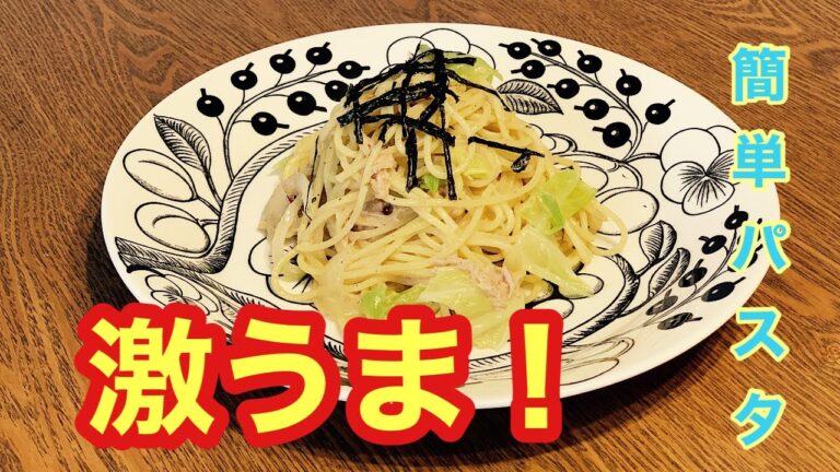 【CHARA’s Cooking】ツナとキャベツと玉ねぎの簡単パスタ