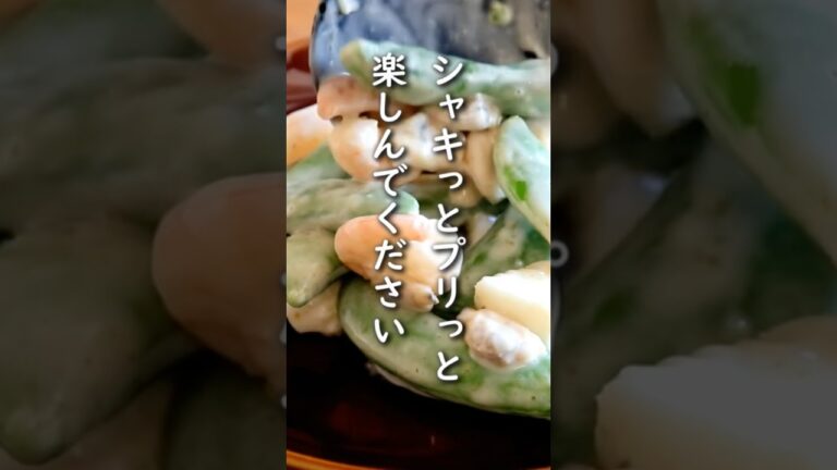 「スナップエンドウのわさびマヨサラダ」シーフードミックスもプラスして華やかに【スナップエンドウレシピ】