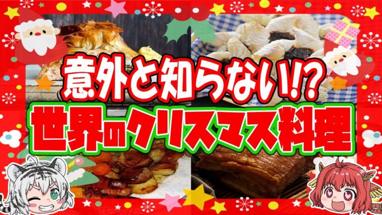 ユニークすぎる！ 意外と知らない世界各国のクリスマス料理