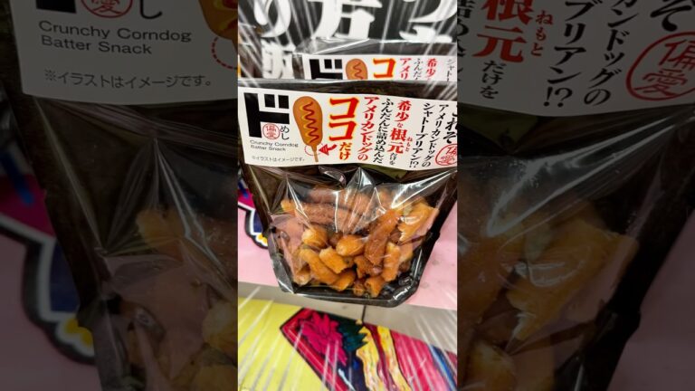 【ドンキホーテ】遂に「アメリカンドッグのココだけ」をお菓子として販売！#グルメ #ドンキホーテ