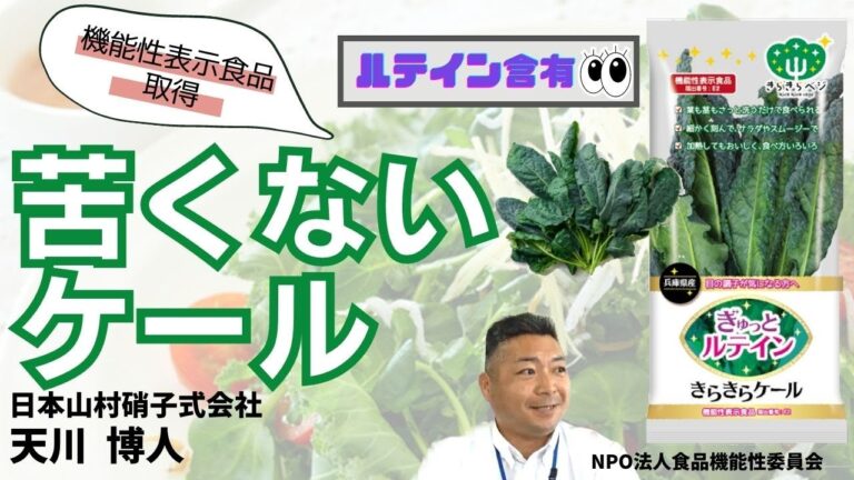 創業100年以上の老舗ガラスメーカーが作るオリジナリティ溢れる安心安全な野菜とは！？【機能性表示食品】
