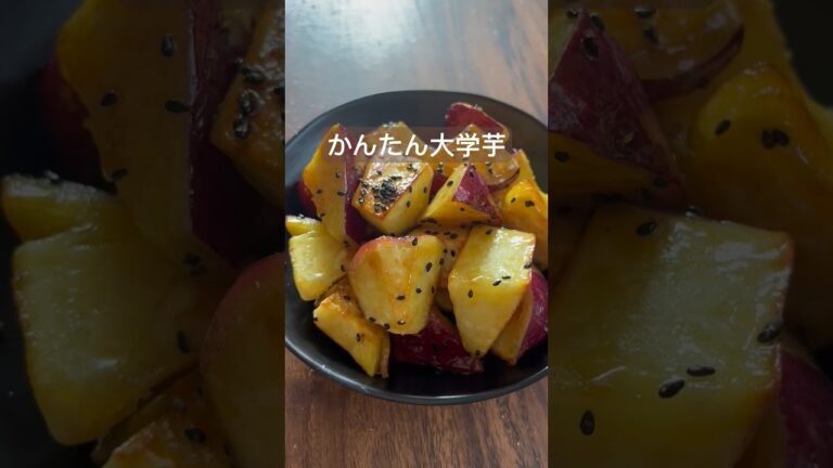 レンジで簡単大学芋作ったよ！#簡単レシピ #料理 #さつまいも#shorts