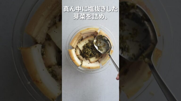 おうちで簡単本格中華！芽菜扣肉風（ヤーツァイコウロウ）― 中華風高菜と豚肉のトロトロ煮 ―#shorts