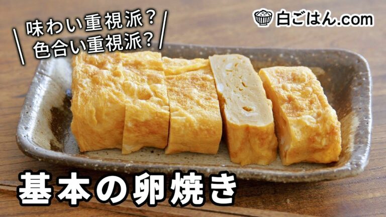 おうちで作る普通の卵焼き/醤油多めver.と塩多めver.の2種紹介