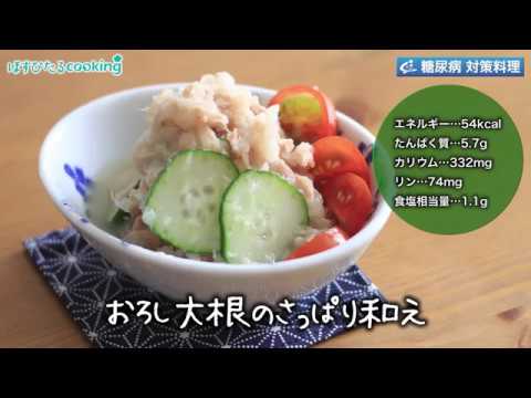 糖尿病対策にも！【おろし大根のさっぱり和え 】