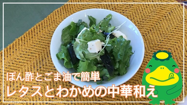 レタスとわかめの中華和え【管理栄養士おすすめ野菜たっぷり献立：副菜】