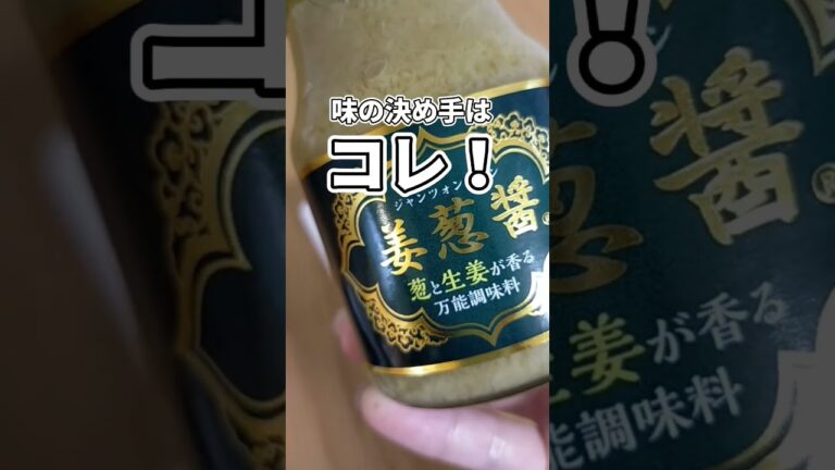 業務スーパーの姜葱醤で作った無限大葉が美味しすぎた…!