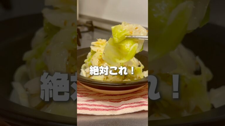 【キャベツが大変身】ご飯が進みすぎるキャベツの1番美味いレシピ　#キャベツレシピ　#shorts