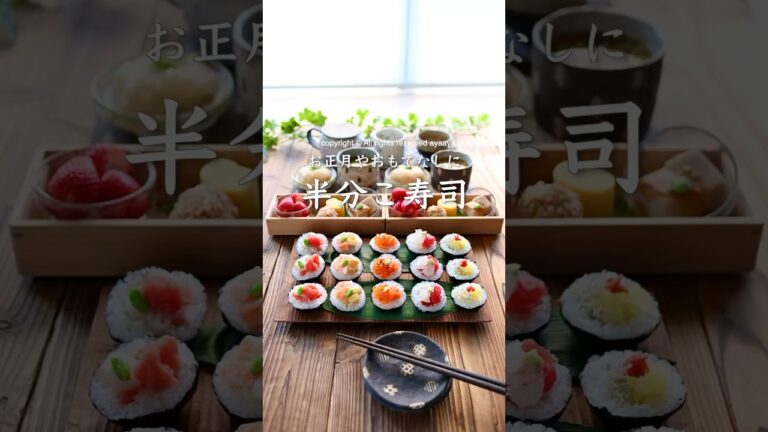 半分こ寿司　#shorts #寿司 #おもてなし料理
