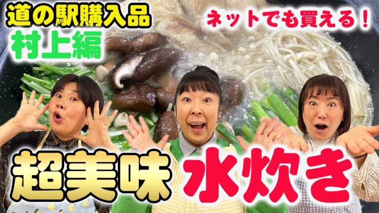 【絶品水炊きセット】森三中村上が福岡県の道の駅で買ってきた水炊きセットが美味すぎた！/福岡県/道の駅むなかた【お取り寄せok】