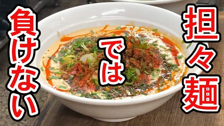 【トロトロ濃厚坦々麺】ラー油と四川山椒がきめてToro Toro Rich Tantan Ramen with chili oil and Sichuan pepper 町中華のまかないvol.4