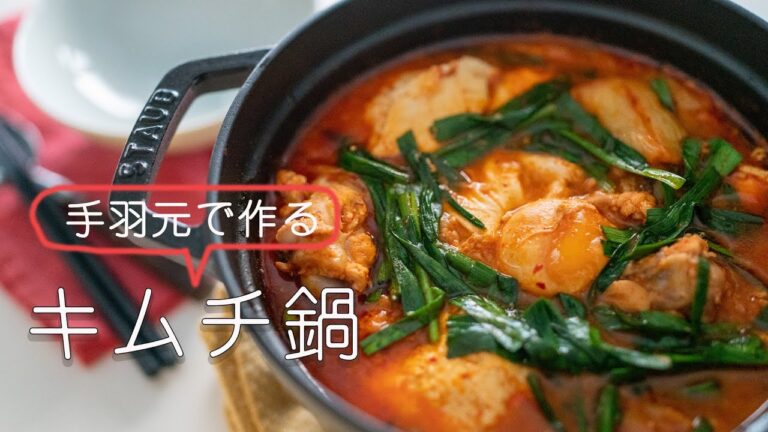 【料理音/ASMR】#32 キムチ鍋(手羽元で作る)