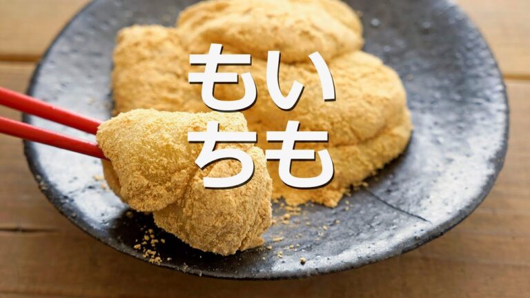 さつまいもと餅で作る簡単❗芋もちの作り方。きな粉をまぶして風味豊か❗How to make japanese sweets “imomochi”