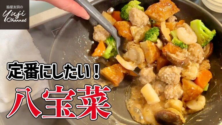 うま味ギュッ！ひと鍋で煮込んで仕上げる失敗ナシの【八宝菜】／ご飯泥棒です！／Braised Vegetables and Meat with Starchy sauce／Chop suey