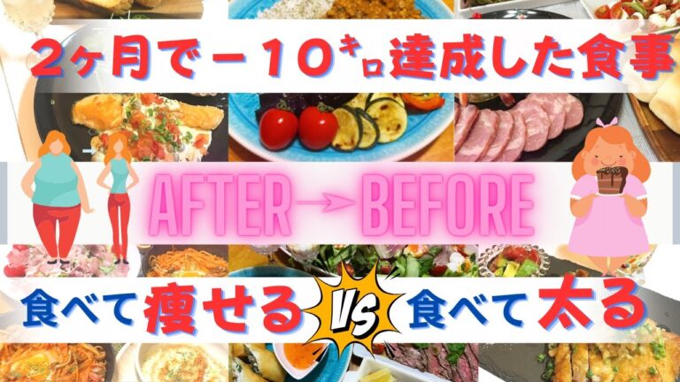 ２ヶ月で10kg減量した食事！／50代100kgダイエット