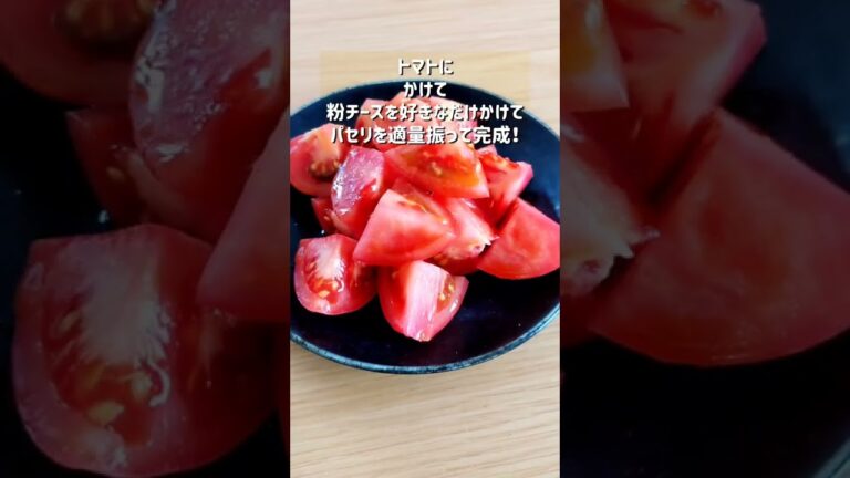 【本気の無限トマト】