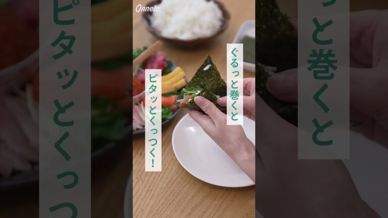 手巻き寿司をキレイに巻くテク