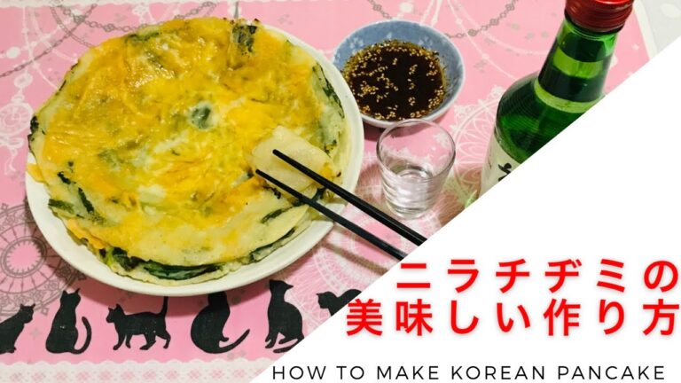 【美味しい韓国料理】ニラチヂミの美味しい作り方からチーズトッピング、タレまで全て教えます。[Korean food]how to make Korean pancake.