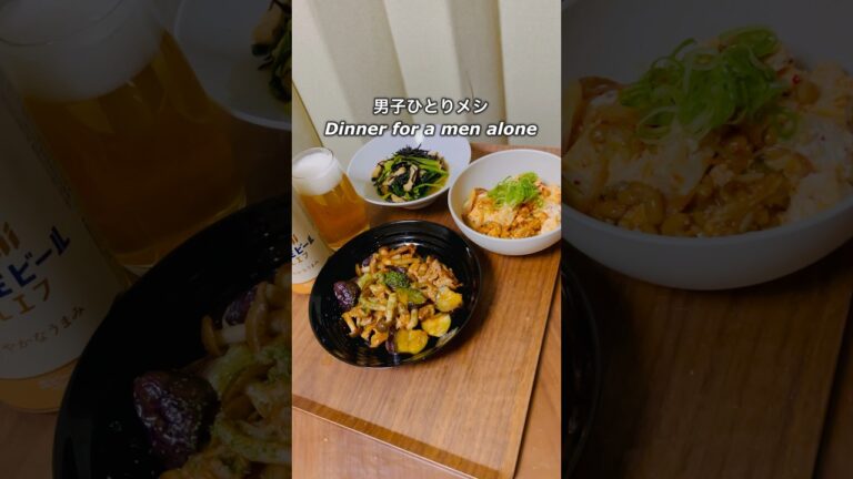 男子ひとりメシ「豚肉と茄子のケチャップ炒め」「キムチ納豆の豆腐和え」「小松菜とヒジキのおひたし」