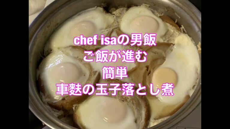 激ウマ車麩の玉子落とし煮