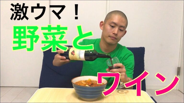 超簡単！野菜のトマト煮込み（ラタトゥイユ）とワインを美味しく頂く！