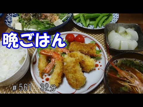 【晩ごはん】海老フライ　海老のお味噌汁　スナップエンドウ 水菜と豆腐のサラダ 新玉ねぎ