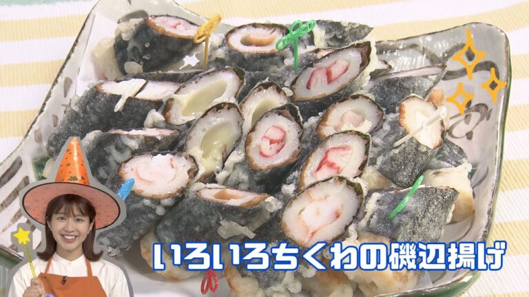 【映え】いろいろちくわの磯部揚げ