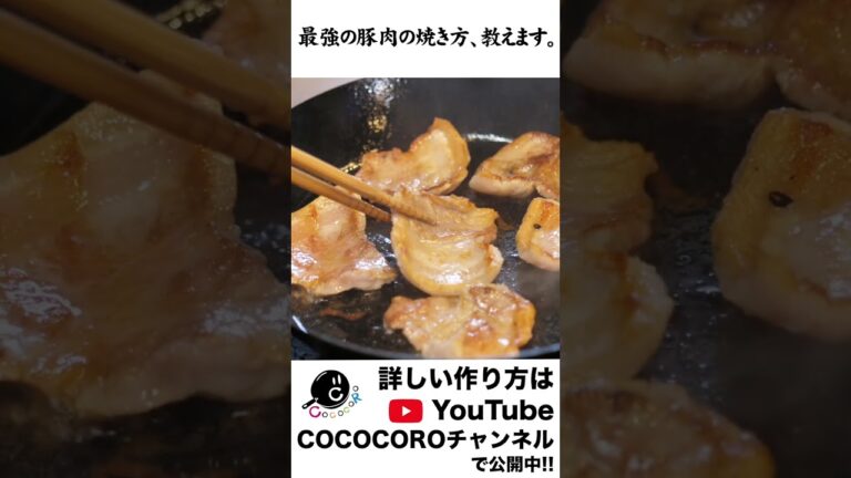 一番美味しい豚肉の焼き方。 #shorts #豚肉 #料理