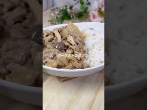4種のキノコの激うまポークストロガノフ