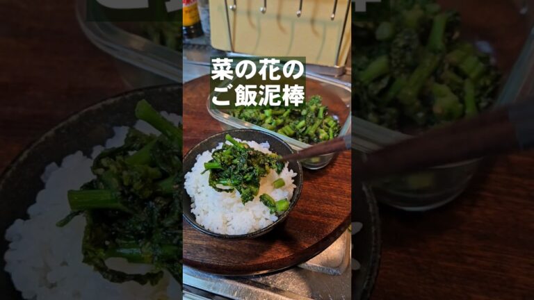 ご飯泥棒！おばあちゃんの菜の花みそ。簡単作り置き常備菜レシピ