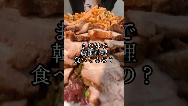 韓国ポッサム4人前を900円で？！#韓国料理レシピ #ポッサム #レシピ動画 #簡単レシピ #韓国料理好き #おいしい食べ物 #おうちご飯 #ソウルグルメ #韓国人 #ソウル #韓国男子