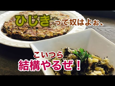 【頂き物パート③】ひじきを使ったアレンジ料理の続き