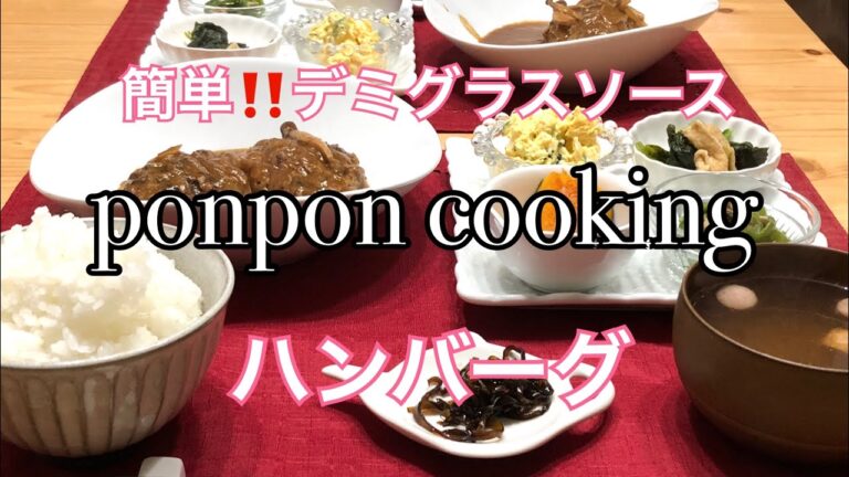 【料理】簡単‼️デミグラスソース ハンバーグ★2019/01/31 夕飯