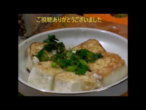 【簡単】フライパン一つの揚げ出し豆腐  作ってみた