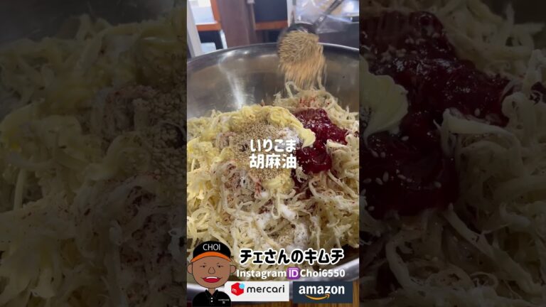 スルメキムチ作り方&レシピ