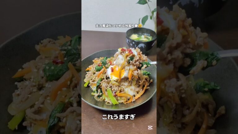 ひき肉でビビンバ丼 #簡単レシピ 野菜たっぷり嬉しい家族が喜ぶ夜ご飯#料理 #簡単料理 #自炊