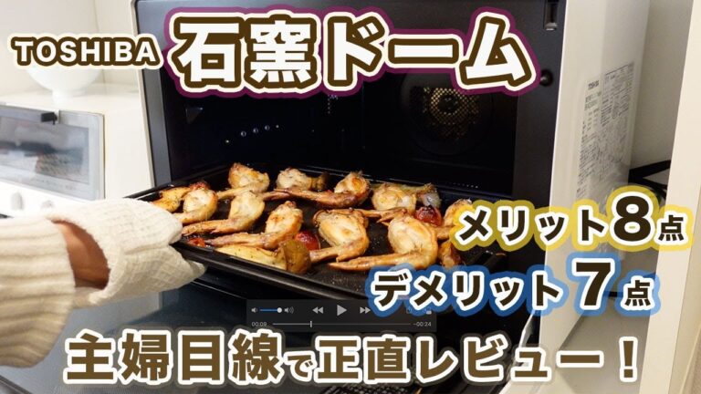 東芝【石窯ドーム（ER-XD3000）】購入！主婦目線で感じるメリット＆デメリットを紹介