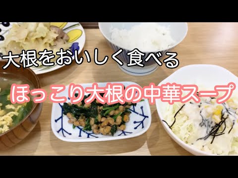 大根を中華スープにして食べる