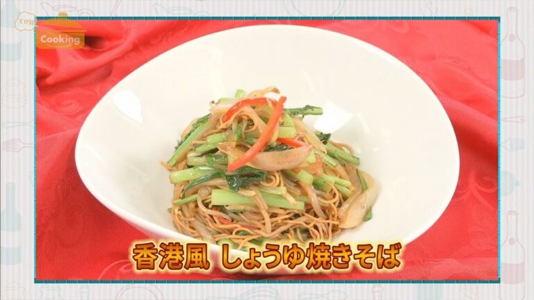 『香港風 しょうゆ焼きそば』おうちで簡単プロの味！「てげ旨クッキング」