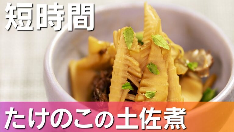 たけのこ土佐煮 - soy sauce bamboo shoots -