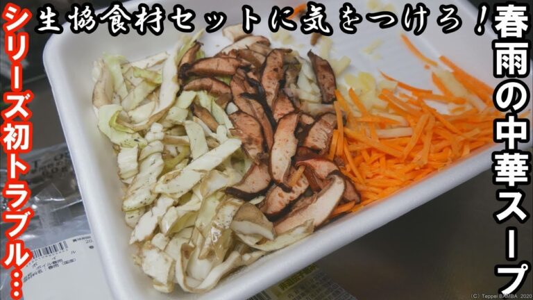 生協春雨中華スープレシピ