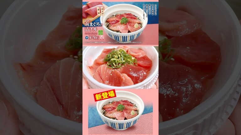 【とろける旨さ】なか卯「南まぐろの漬け丼」中トロと赤身マグロの贅沢丼