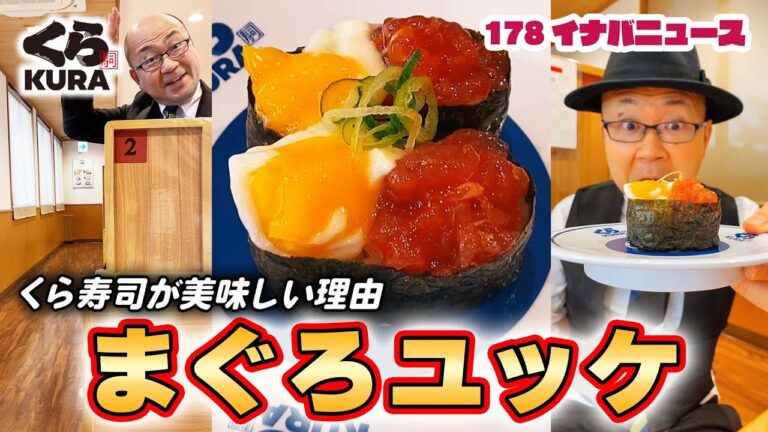 【濃厚な旨さ】くら寿司の『まぐろユッケ』が美味しい理由　#Shorts
